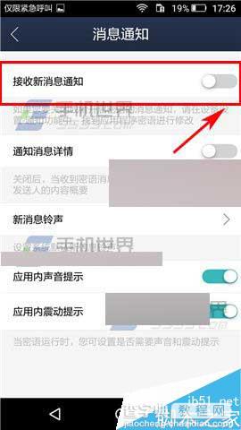 密语app在哪里关闭新消息提醒?6