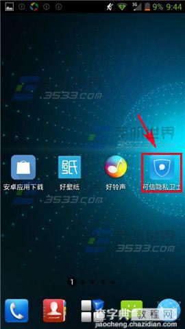 可信隐私卫士在哪隐藏应用?怎么隐藏应用?1