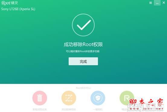 手机ROOT软件哪家强？2014年度主流Root工具对比评测5