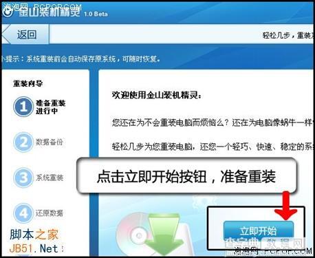 如何使用金山卫士安装系统 金山卫士3.0正式版重装系统详细介绍2