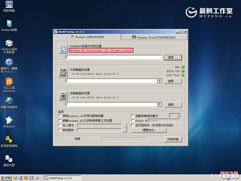 晨枫u盘启动工具安装原版XP的具体步骤(图文)6
