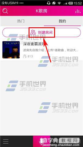 咪咕爱唱怎么创建房间?5