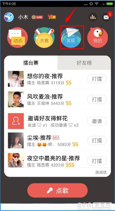 全民K歌怎么用？全民K歌新手使用图文教程8