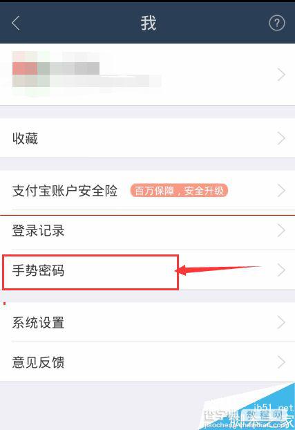 蚂蚁聚宝app手势密码在哪里修改设置？3