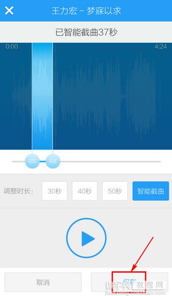 在手机酷狗音乐中如何剪切歌曲制作成手机铃声9