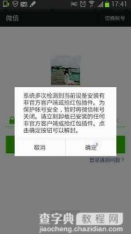 微信封杀“抢红包神器”：严重者将被临时封号1