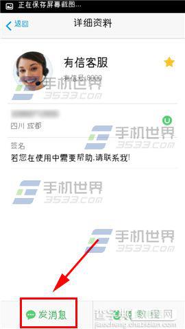 有信可以发消息吗?有信怎么聊天3