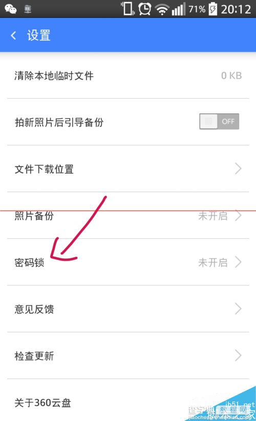 手机360云盘怎么设置数字密码锁？3