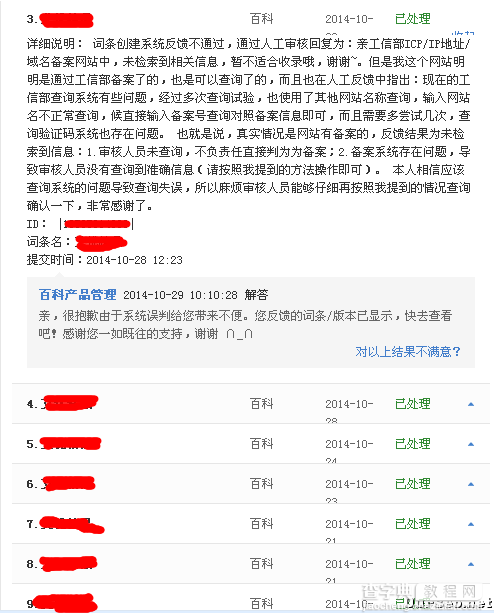 干货分享 网站创建百度百科词条的技巧1