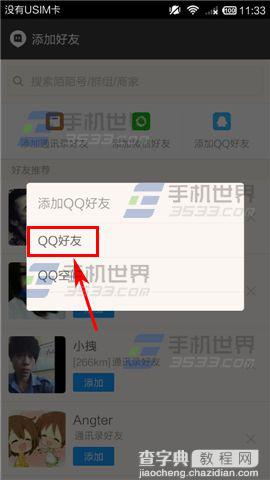 陌陌聊天软件添加QQ好友的教程4