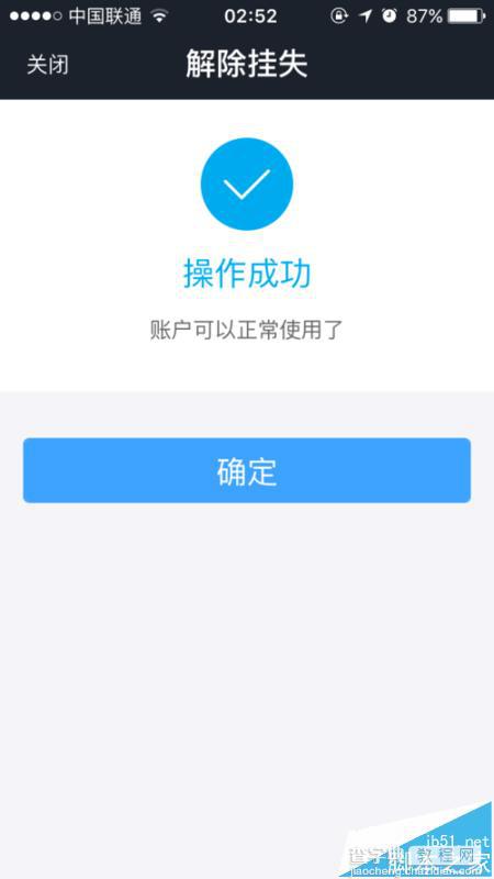 支付宝钱包9.2挂失账户以后怎么解除?11