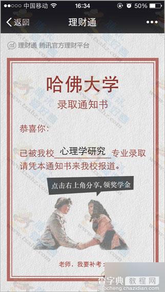 微信扫码免费领取3~15元理财通现金红包 提现秒到 附答案2