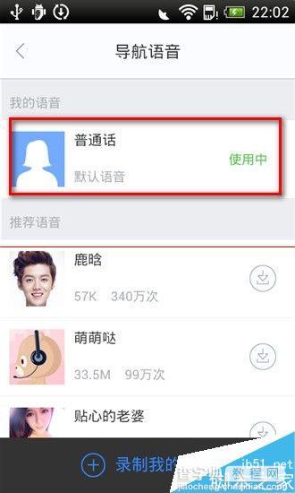 百度地图鹿晗导航语音包怎么更换？5