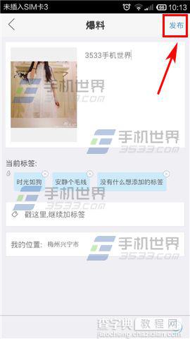 足记app怎么爆料故事？足记app下载使用教程4