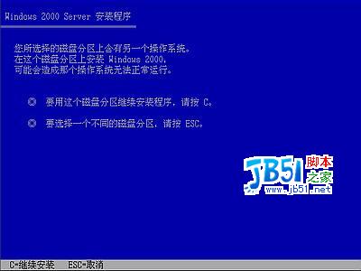 windows 2000 server系统安装图解4