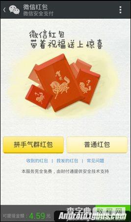 收到微信红包怎么用?微信红包使用方法介绍3