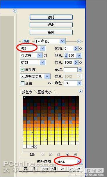 Photoshop教程:制作动态燃烧火焰字25