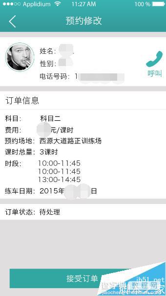 易学车app教练端如何操作?易学车app教练端使用介绍8