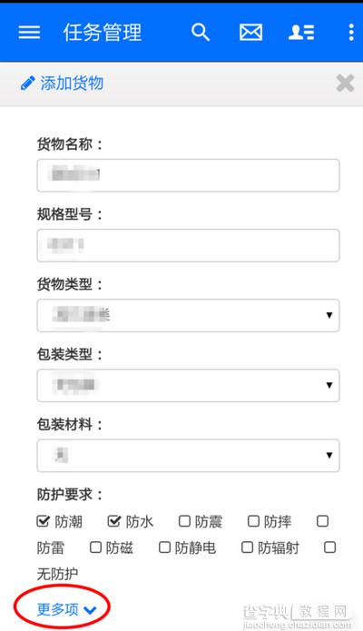 物流控怎么进行任务管理 物流控任务管理功能使用教程3