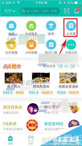 手机版美团怎么买火车票?美团买火车票方法2