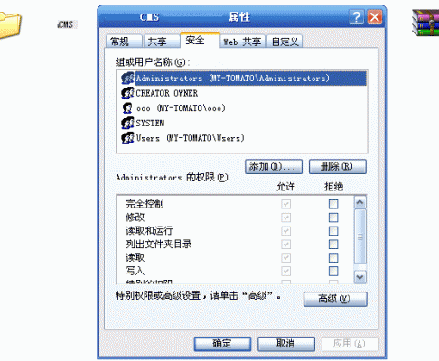 Windows XP系统的风讯用户 请设置目录权限4