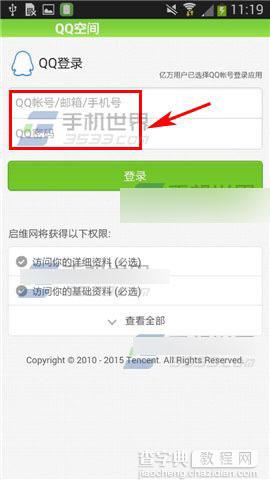 echo回声怎么绑定QQ账号分享给qq好友?4