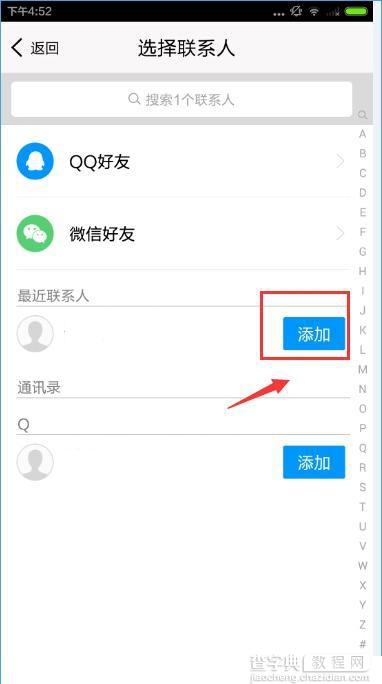 有信怎么添加好友？有信添加好友教程4