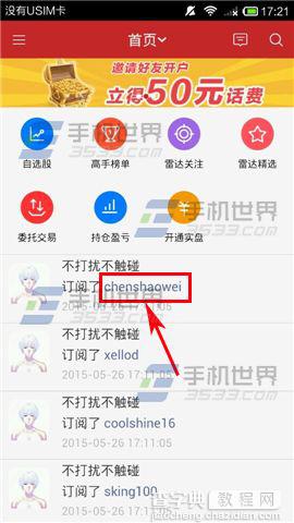 股票雷达怎么跟单?股票雷达跟单方法2