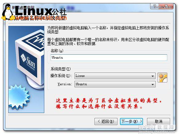 使用Virtualbox虚拟机安装Ubuntu的图文教程2