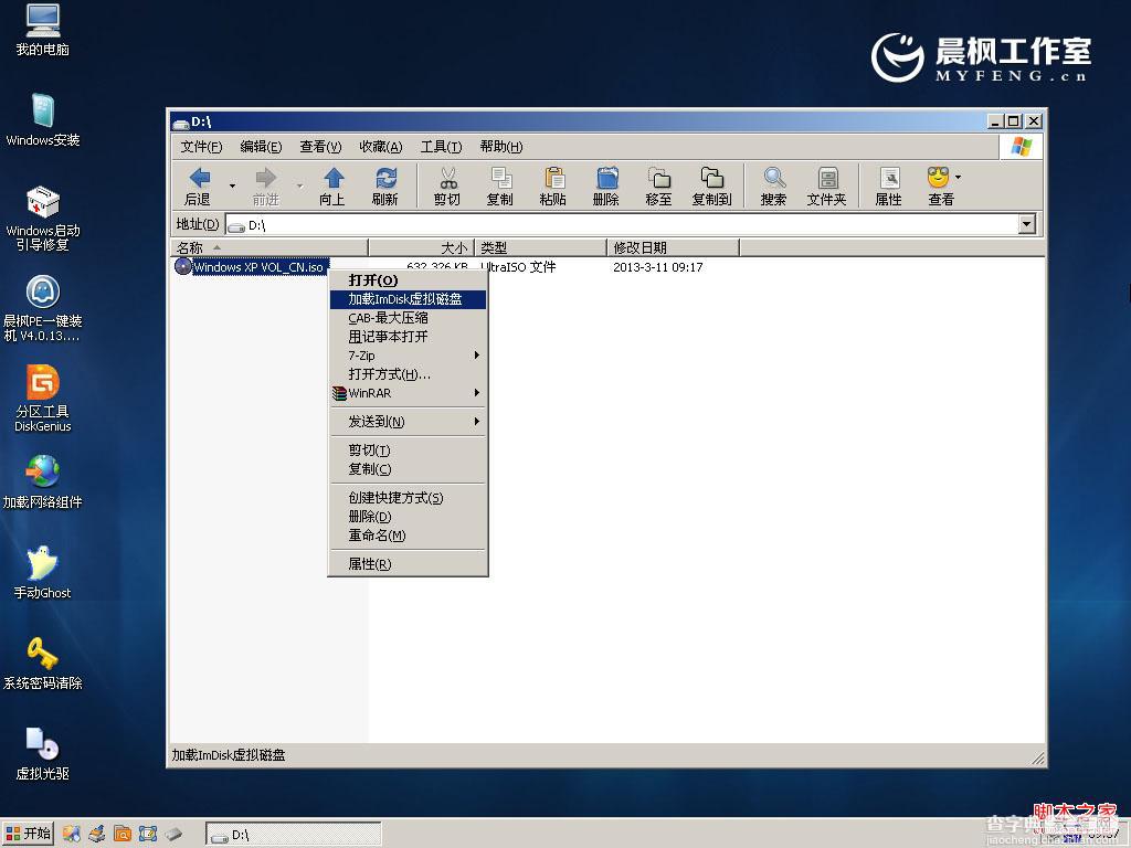 晨枫u盘启动工具安装原版XP的具体步骤(图文)1