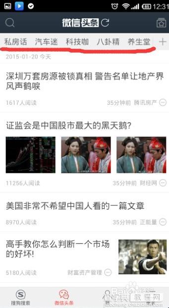 微信头条怎么用?微信头条快速找到热点方法介绍15