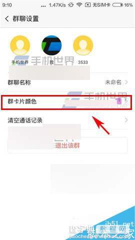 小米视频电话怎么对群聊卡片颜色进行修改?3