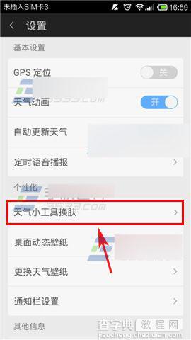 360天气中插件皮肤如何更换?4