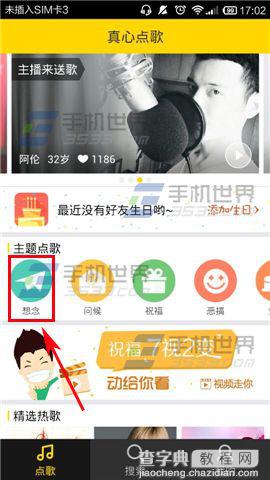 真心点歌怎么点歌送祝福给朋友?1