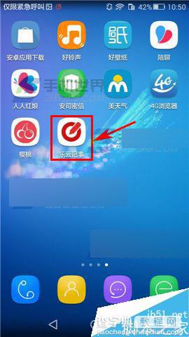 乐云记事app的万能记事本怎么添加星标?1