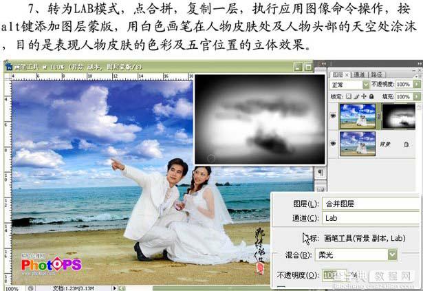 PS添加天边的云：婚纱照片平淡变神奇9