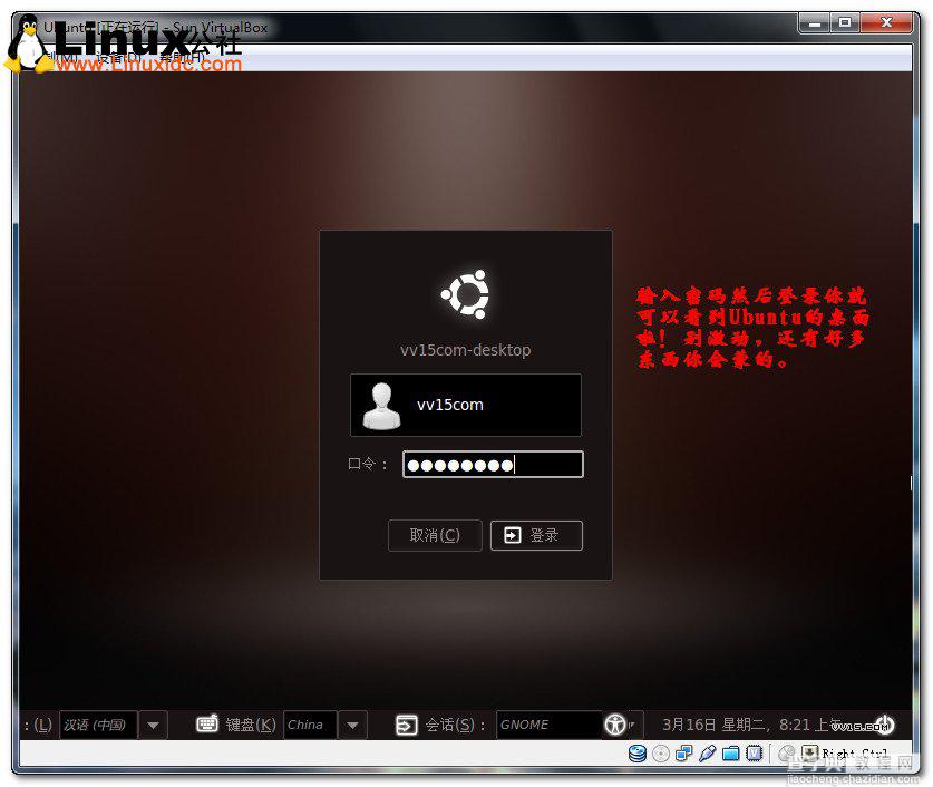 使用Virtualbox虚拟机安装Ubuntu的图文教程22