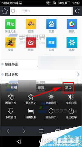 米侠浏览器app在哪里更换皮肤?更换皮肤方法介绍2