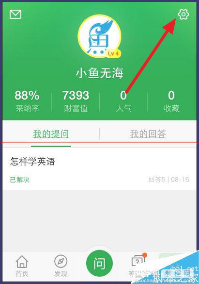 iPhone手机百度知道怎么关闭提醒消息？3