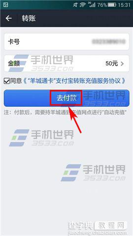 手机支付宝给羊城通充值操作方法图解6