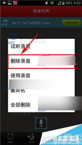 天天闹钟app怎么删除自己录制的铃声?4