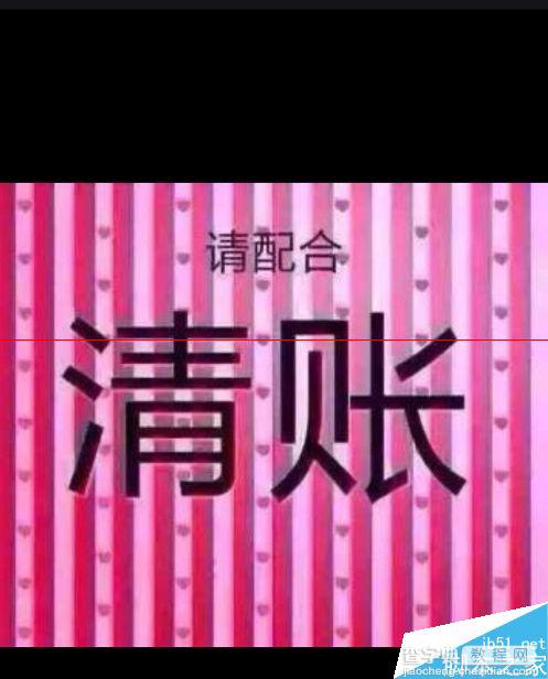 微信朋友圈刷图全是清账图片该怎么办？1