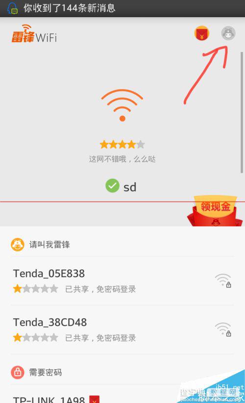 怎么使用微信领取雷锋WiFi的现金红包？4