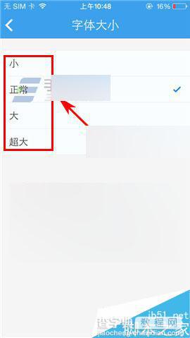 手机天涯社区在哪里设置字体大小?字体大小设置方法介绍4