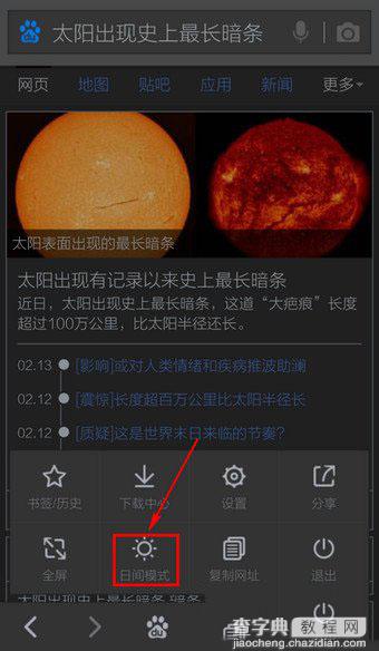 手机百度怎么调回白天模式 手机百度调回白天模式教程图解2