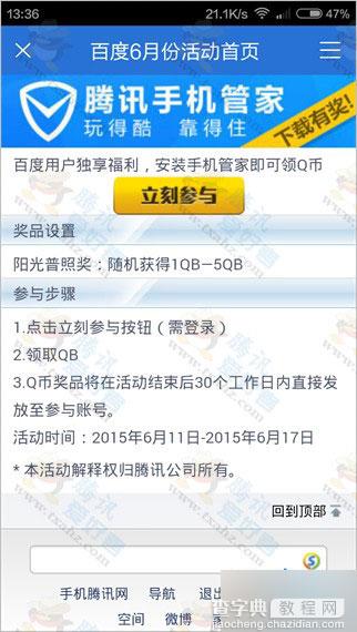 (6月份最新)百度手机助手下载安装腾讯手机管家 100%得1-5Q币3