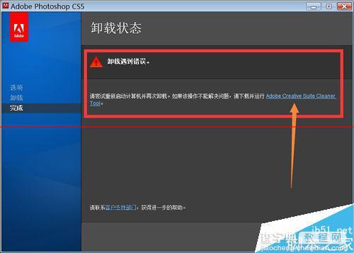 Photoshop CS5无法卸载或卸载不干净怎么办？1