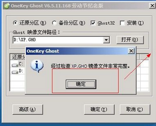 怎么用OneKey Ghost安装系统 onekey ghost安装win7详细图文步骤9