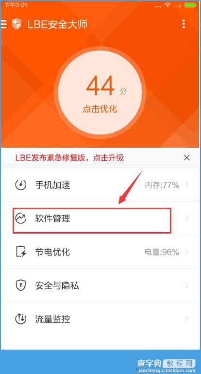 小米金融怎么卸载？小米金融卸载全过程1