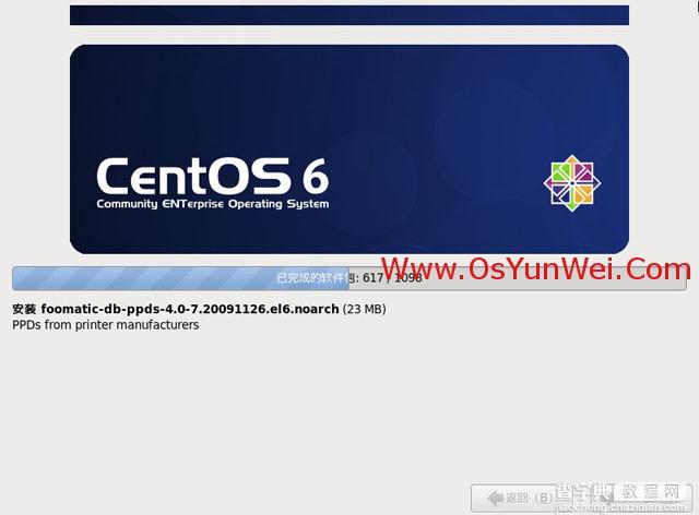 CentOS 6.4 服务器版安装教程(超级详细图解)27